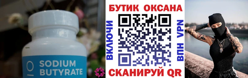 Бутират 1.4BDO  Ессентукская 